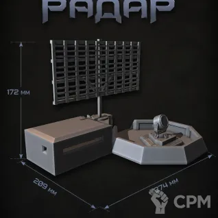 Описание картинки Радар от Террейн Для Всех по цене 1 490руб | Свободный Рынок Миниатюр - СРМ