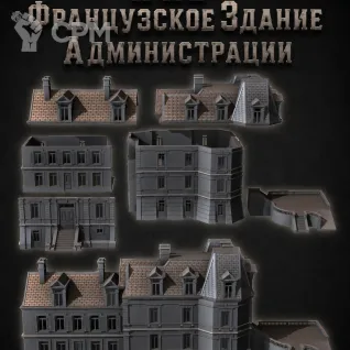 Описание картинки Французское Здание Администрации от Террейн Для Всех по цене 6 990руб | Свободный Рынок Миниатюр - СРМ
