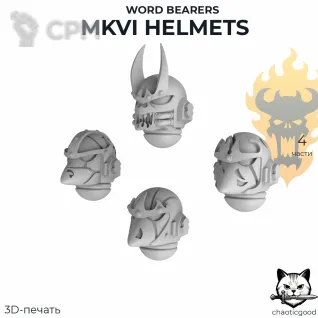 Описание картинки Word Bearers MkVI Helmets от  по цене 80руб | Свободный Рынок Миниатюр - СРМ
