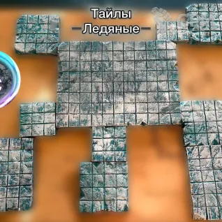 Описание картинки Террейн НРИ(тайлы) от ZanozaCraft по цене 500руб | Свободный Рынок Миниатюр - СРМ