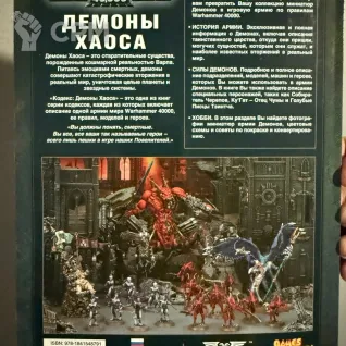 Описание картинки Warhammer 40000 - Кодекс Демоны Хаоса от Mini Wargame по цене 2 950руб | Свободный Рынок Миниатюр - СРМ