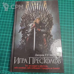 Описание картинки Игра Престолов от Александр Иванов по цене 400руб | Свободный Рынок Миниатюр - СРМ