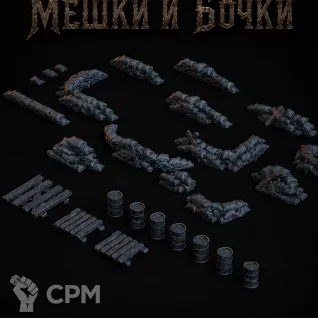 Описание картинки Мешки и Бочки от Террейн Для Всех по цене 1 990руб | Свободный Рынок Миниатюр - СРМ