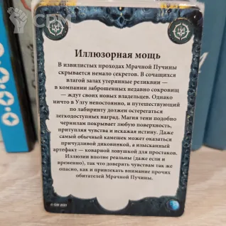 Описание картинки Rivals Deck Illusory Might от Sleepwalker06 по цене 1 000руб | Свободный Рынок Миниатюр - СРМ