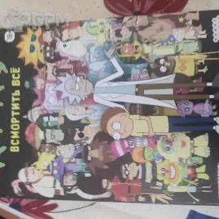 Описание картинки Rick and Morty, Всмортить всё от Кислый по цене 500руб | Свободный Рынок Миниатюр - СРМ