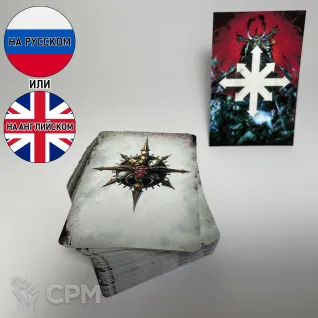 Описание картинки Chaos Space Marines Datacards 10th (на русском) от GnomeCone по цене 1 580руб | Свободный Рынок Миниатюр - СРМ