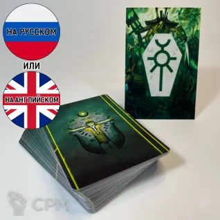 Описание картинки Necrons Datacards 10th на русском от GnomeCone по цене 1 580руб | Свободный Рынок Миниатюр - СРМ