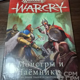Описание картинки Монстры и наёмники от MaikCru по цене 2 500руб | Свободный Рынок Миниатюр - СРМ