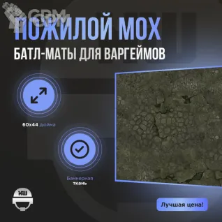 Описание картинки Баттл мат AoS Edition «Пожилой мох» 60x44| Поле для варгеймов | Батлмат от Marauder's Workshop по цене 2 300руб | Свободный Рынок Миниатюр - СРМ