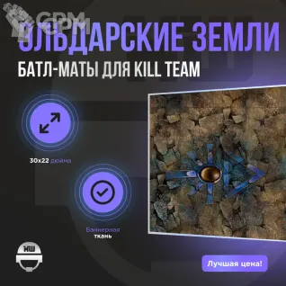 Описание картинки Баттл мат Kill Team «Эльдарские земли» 30x22| Поле для варгеймов | Батлмат от Marauder's Workshop по цене 1 500руб | Свободный Рынок Миниатюр - СРМ