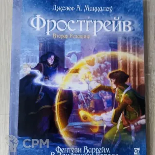 Описание картинки Frostgrave правила на русском от Печатня дядюшки Бу по цене 2 000руб | Свободный Рынок Миниатюр - СРМ