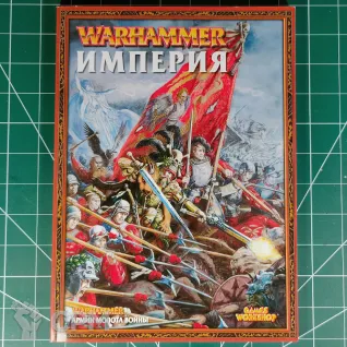 Описание картинки Fantasy Battles Rulebook, Empire Armybook, Tomb Kings Armybook от Каджит по цене 3 998руб | Свободный Рынок Миниатюр - СРМ