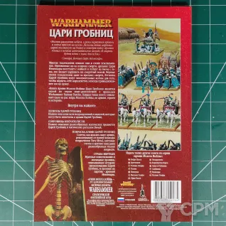 Описание картинки Fantasy Battles Rulebook, Empire Armybook, Tomb Kings Armybook от Каджит по цене 3 998руб | Свободный Рынок Миниатюр - СРМ