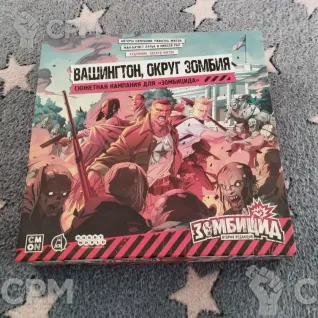 Описание картинки Зомбицид. Вашингтон, округ Зомбия от Vladimir Russkikh по цене 4 700руб | Свободный Рынок Миниатюр - СРМ