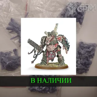 Описание картинки Nurgle Daemon Prince от White Rhino по цене 699руб | Свободный Рынок Миниатюр - СРМ