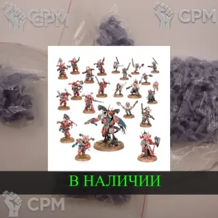 Описание картинки Combat Patrol World Eater от White Rhino по цене 2 500руб | Свободный Рынок Миниатюр - СРМ