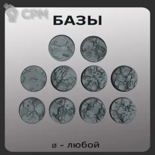 Описание картинки Базы механикус от W1L50n по цене 250руб | Свободный Рынок Миниатюр - СРМ