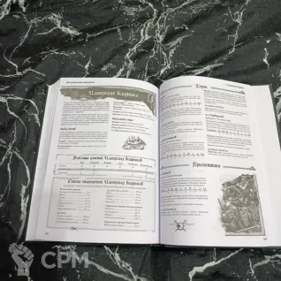 Описание картинки Мордхейм Альманах и Империя в Огне от Печатня дядюшки Бу по цене 1 800руб | Свободный Рынок Миниатюр - СРМ