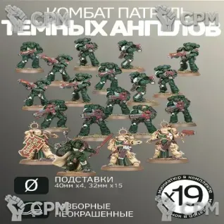 Описание картинки Комбат Патруль Темных Ангелов от W1L50n по цене 2 300руб | Свободный Рынок Миниатюр - СРМ