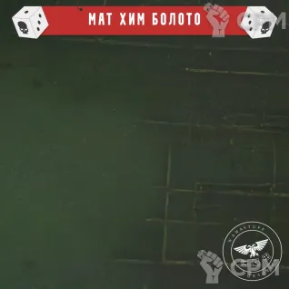 Описание картинки Мат для Варгеймов 60х44 "Болото" от WahaStuff / Bastion по цене 2 500руб | Свободный Рынок Миниатюр - СРМ