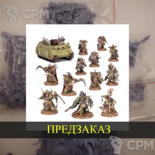 Описание картинки Death Guard Combat Patrol от White Rhino по цене 3 499руб | Свободный Рынок Миниатюр - СРМ