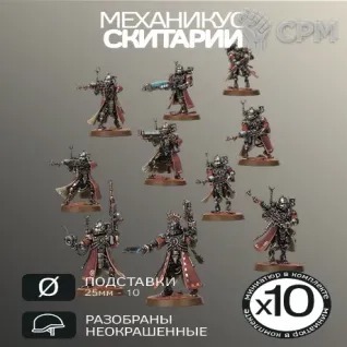 Описание картинки Скитарии | Skitarii Vanguard/Rangers от W1L50n по цене 1 100руб | Свободный Рынок Миниатюр - СРМ