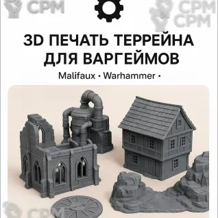 Описание картинки 3D печать любого террейна на заказ от Олег К по цене 400руб | Свободный Рынок Миниатюр - СРМ