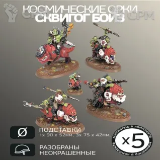 Описание картинки Сквигог Бойз | Squighog Boyz от W1L50n по цене 1 400руб | Свободный Рынок Миниатюр - СРМ