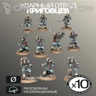 Описание картинки Ударный отряд Криговцев | Death Korps Of Krieg от W1L50n по цене 1 100руб | Свободный Рынок Миниатюр - СРМ