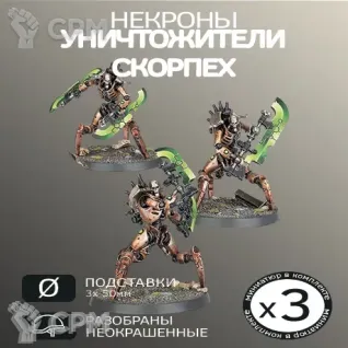 Описание картинки Скорпех Уничтожители | Skorpekh Destroyers от W1L50n по цене 900руб | Свободный Рынок Миниатюр - СРМ