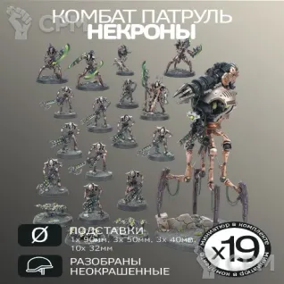 Описание картинки Комбат Патруль Некронов | Combat Patrol: Necrons от W1L50n по цене 2 700руб | Свободный Рынок Миниатюр - СРМ