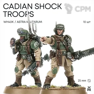 Описание картинки Cadian Shock Troops от JustCake по цене 800руб | Свободный Рынок Миниатюр - СРМ