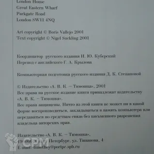 Описание картинки Мираж альбом Борис Вальехо 106 страниц от Orc по цене 2 999руб | Свободный Рынок Миниатюр - СРМ