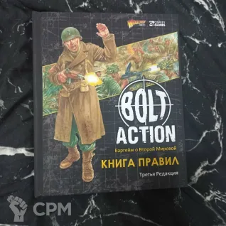 Описание картинки Bolt Action (на русском) от Печатня дядюшки Бу по цене 2 500руб | Свободный Рынок Миниатюр - СРМ