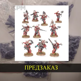 Описание картинки Khorne Berzerkers от White Rhino по цене 1 099руб | Свободный Рынок Миниатюр - СРМ
