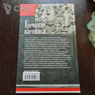 Описание картинки Греческие Наёмники от Oooorrrrkkk по цене 500руб | Свободный Рынок Миниатюр - СРМ