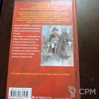 Описание картинки Олег Соколов Испанская война и тайна Тамплиеров от Oooorrrrkkk по цене 2 000руб | Свободный Рынок Миниатюр - СРМ