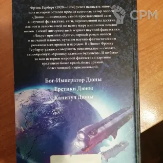 Описание картинки Вторая трилогия Дюны от Сергей Пенза по цене 1 400руб | Свободный Рынок Миниатюр - СРМ