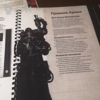 Описание картинки Кодекс Адептус Механикус на Русском языке Codex Adeptus Mechanicus от Coven of the Damned по цене 5 500руб | Свободный Рынок Миниатюр - СРМ