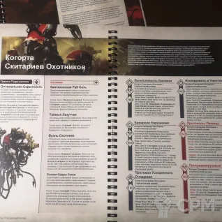 Описание картинки Кодекс Адептус Механикус на Русском языке Codex Adeptus Mechanicus от Coven of the Damned по цене 5 500руб | Свободный Рынок Миниатюр - СРМ