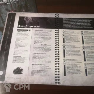 Описание картинки Кодекс Тиранид на Русском Codex Tyranids А4 от Coven of the Damned по цене 5 600руб | Свободный Рынок Миниатюр - СРМ