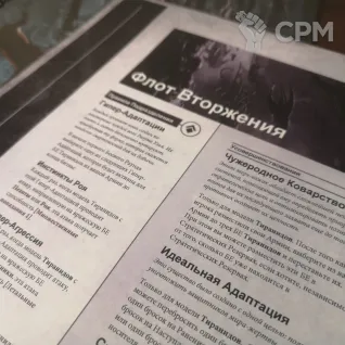 Описание картинки Кодекс Тиранид на Русском Codex Tyranids А4 от Coven of the Damned по цене 5 600руб | Свободный Рынок Миниатюр - СРМ
