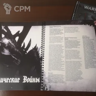 Описание картинки Кодекс Тиранид на Русском Codex Tyranids А4 от Coven of the Damned по цене 5 600руб | Свободный Рынок Миниатюр - СРМ