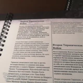 Описание картинки Кодекс Тиранид на Русском Codex Tyranids А4 от Coven of the Damned по цене 5 600руб | Свободный Рынок Миниатюр - СРМ