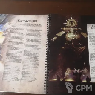 Описание картинки Кодекс Космодесанта на русском Codex Space Marines от Coven of the Damned по цене 5 600руб | Свободный Рынок Миниатюр - СРМ