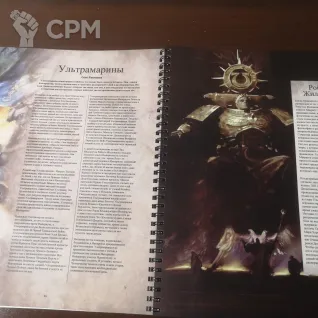 Описание картинки Кодекс Космодесанта на Русском языке Codex Space Marines от Кокос по цене 5 600руб | Свободный Рынок Миниатюр - СРМ