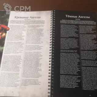 Описание картинки Кодекс Космодесанта на Русском языке Codex Space Marines от Кокос по цене 5 600руб | Свободный Рынок Миниатюр - СРМ
