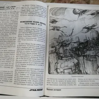 Описание картинки Star wars Полная история от Anchobi по цене 500руб | Свободный Рынок Миниатюр - СРМ