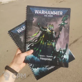 Описание картинки Кодекс Некрон на русском А4 Codex Necrons от Кокос по цене 5 600руб | Свободный Рынок Миниатюр - СРМ