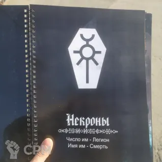 Описание картинки Кодекс Некрон на русском А4 Codex Necrons от Кокос по цене 5 600руб | Свободный Рынок Миниатюр - СРМ